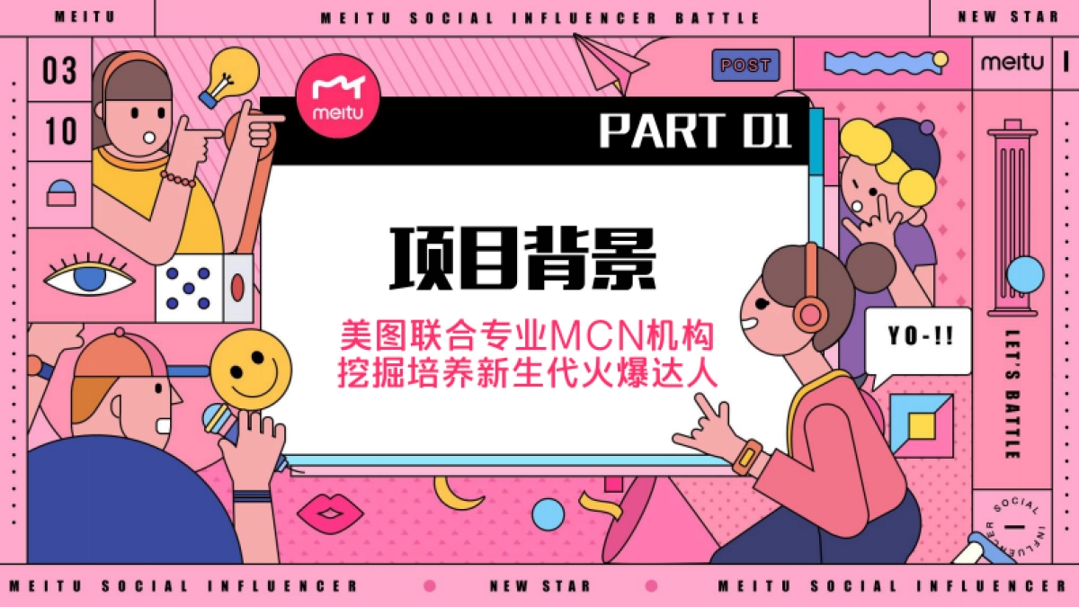 美事奖校园网络达人挑战赛招商方案_第2页