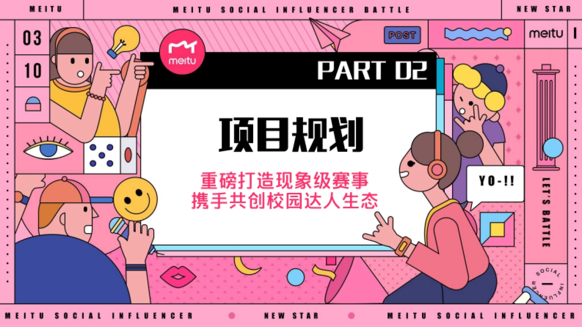 美事奖校园网络达人挑战赛招商方案_第8页