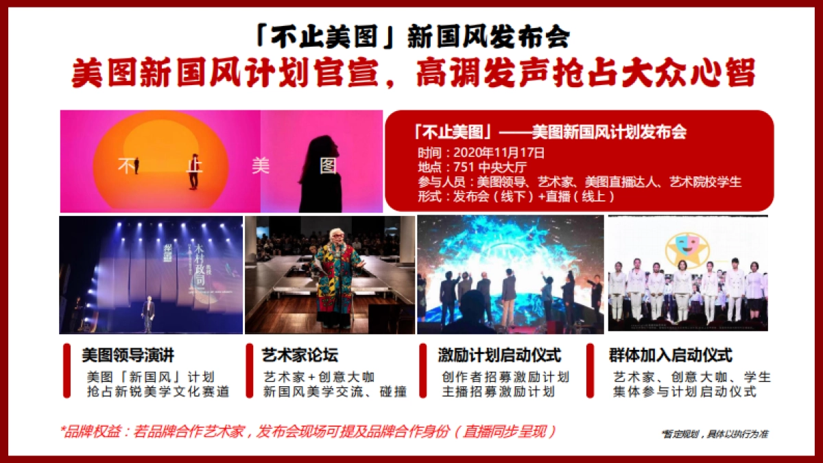 美图新国风计划招商通案-34P_第10页