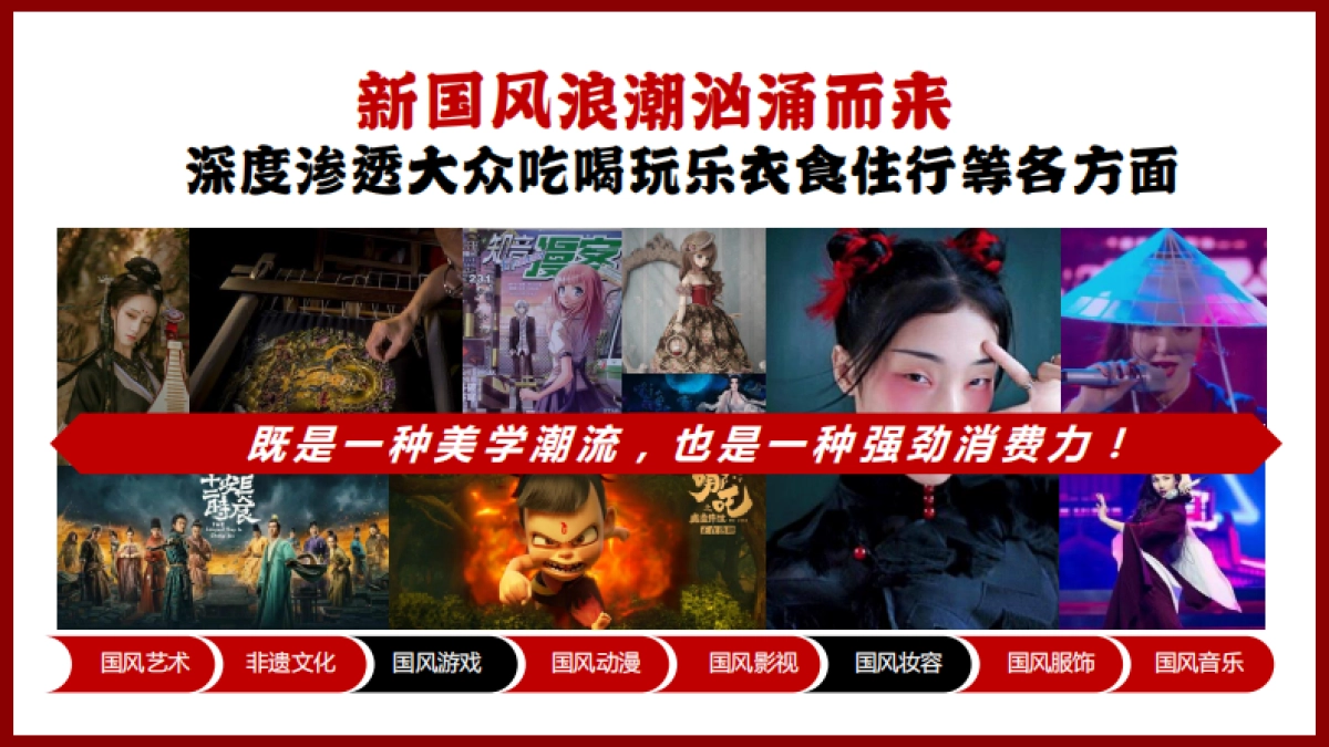 美图新国风计划招商通案-34P_第2页