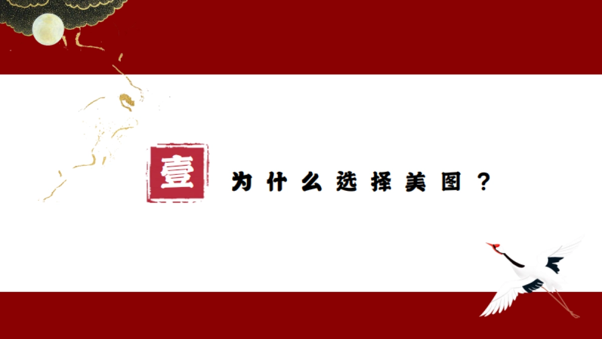 美图新国风计划招商通案-34P_第4页