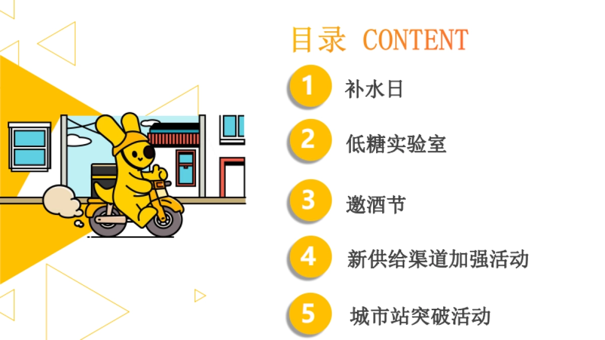 美团闪购2022年6月酒饮冲调招商方案_第2页