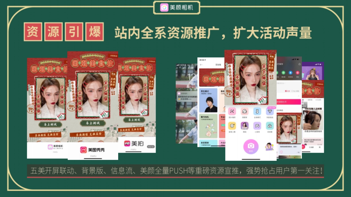 美颜相机【颜值兑换公司】国潮美食季招商案_第10页