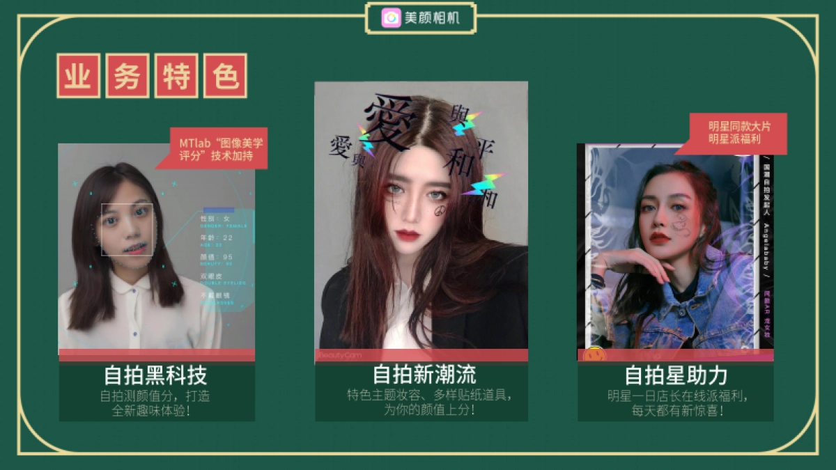 美颜相机【颜值兑换公司】国潮美食季招商案_第4页