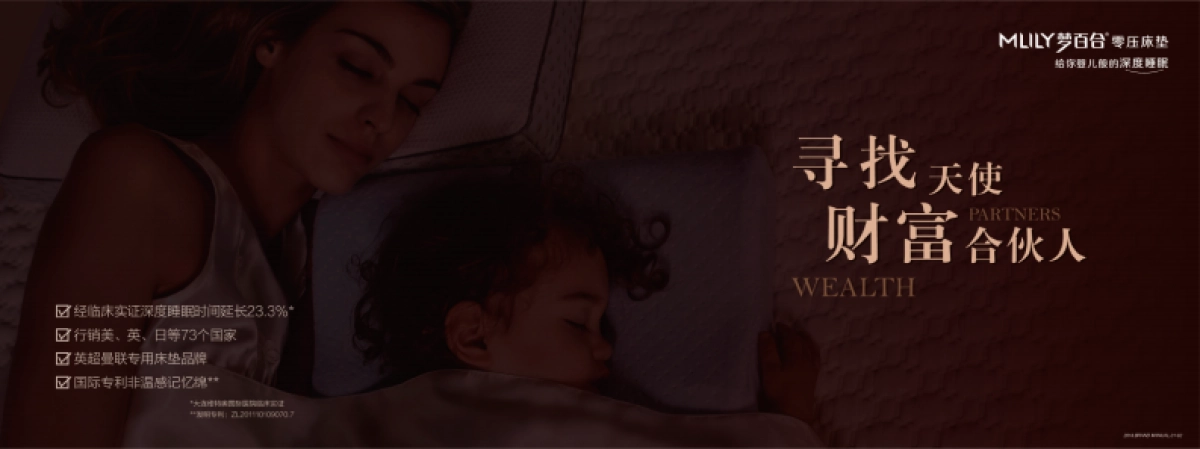 梦百合招商画册_第2页