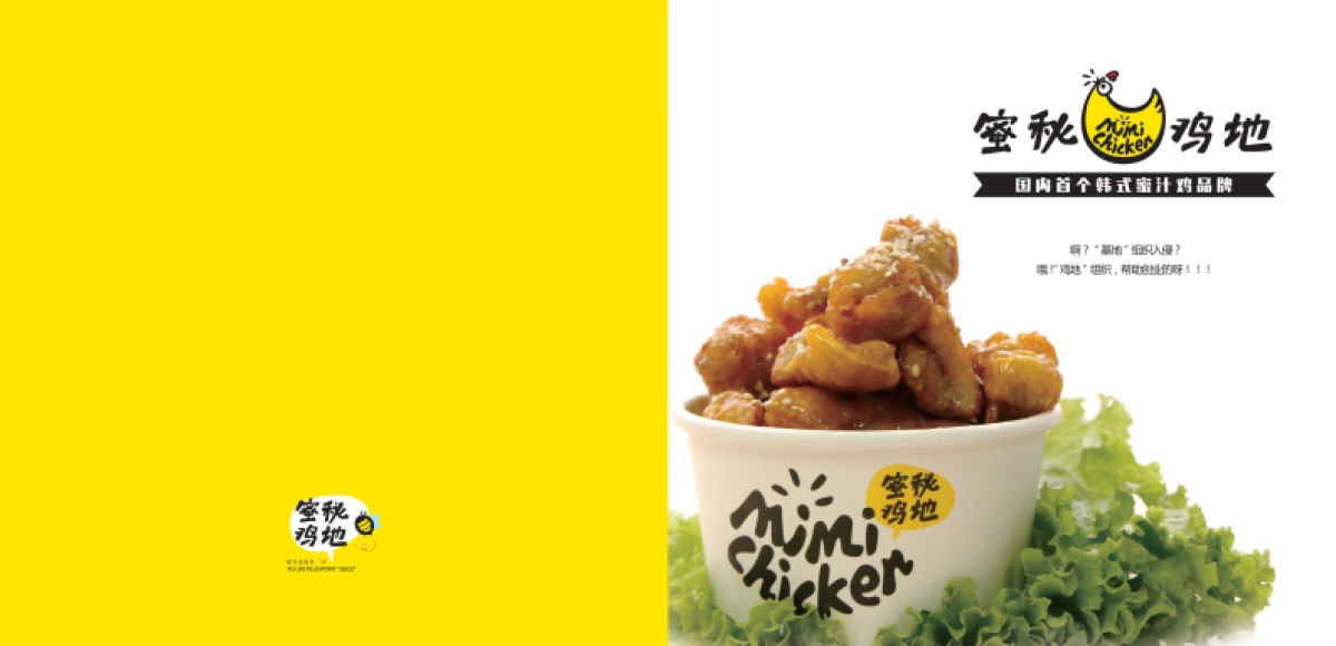 蜜秘鸡地招商加盟手册_第1页