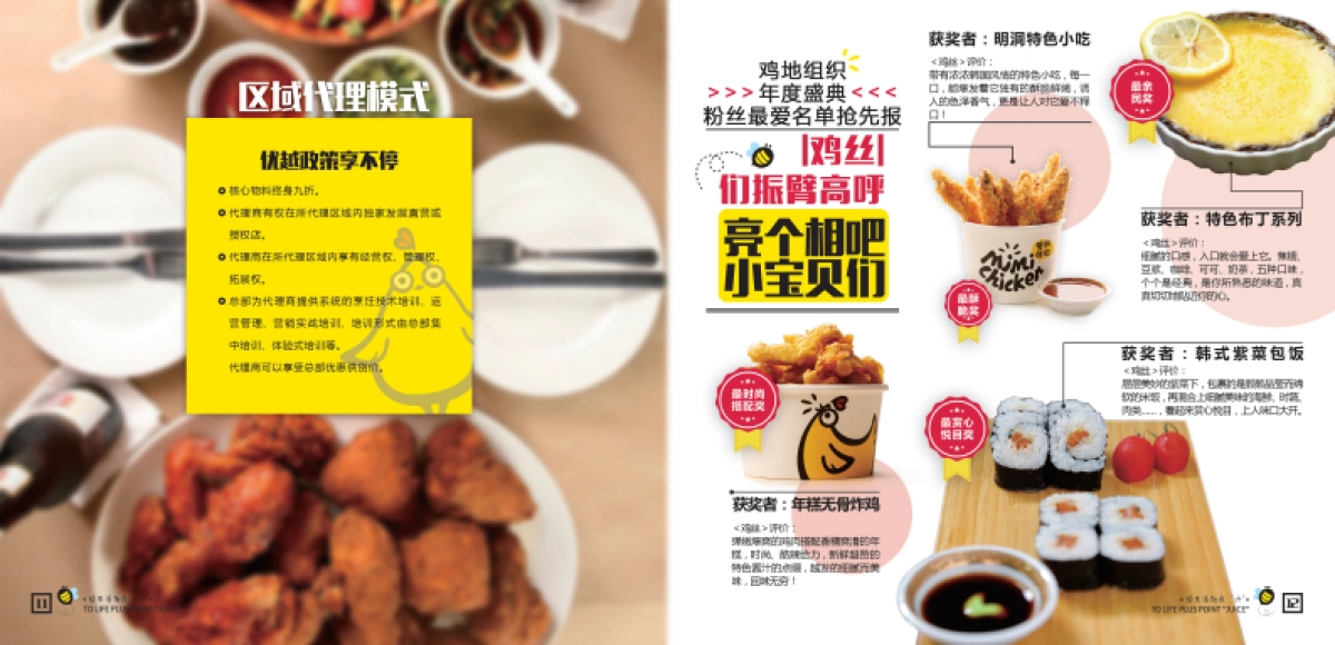 蜜秘鸡地招商加盟手册_第8页