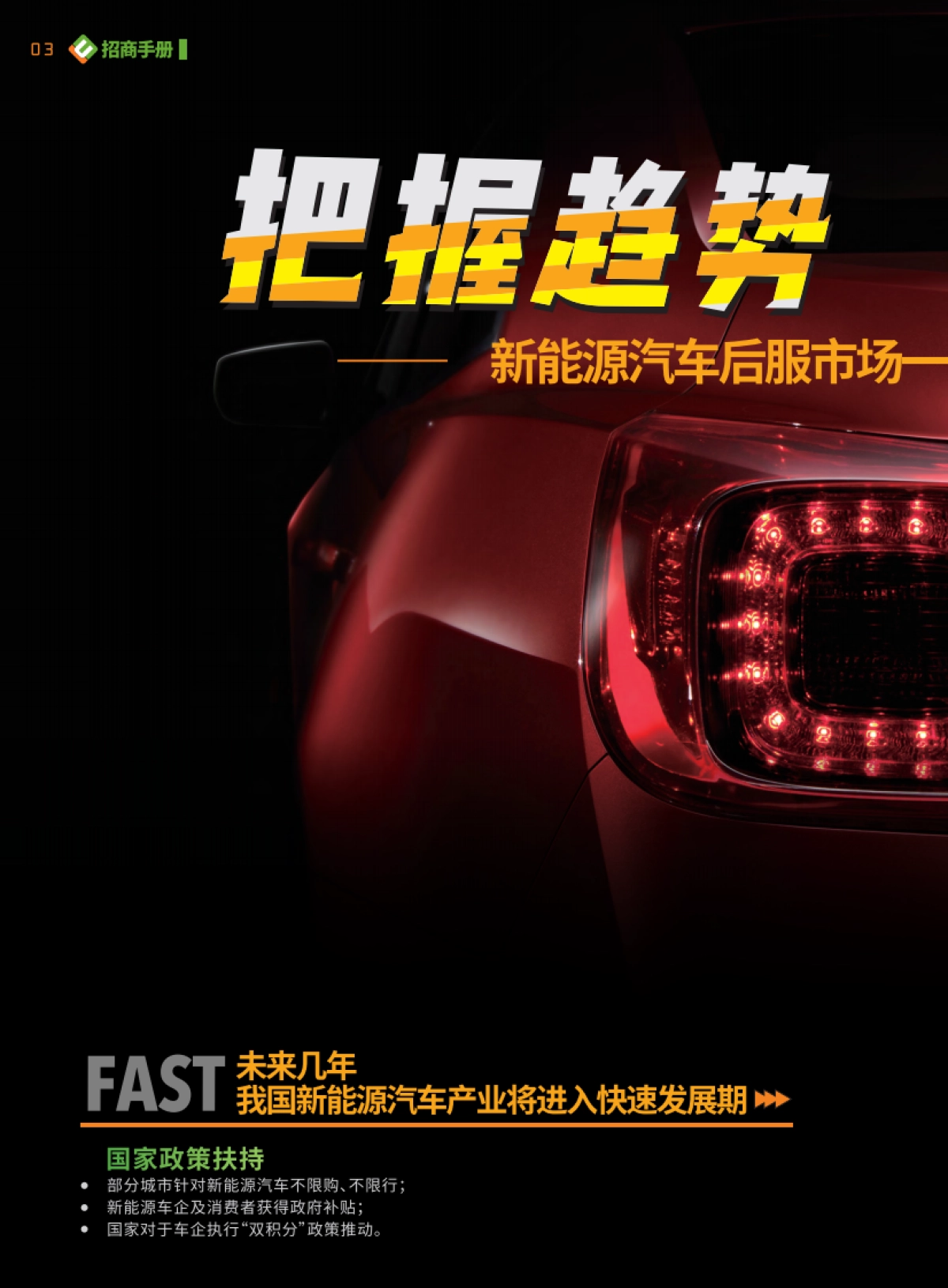 黾车e站招商手册_第4页