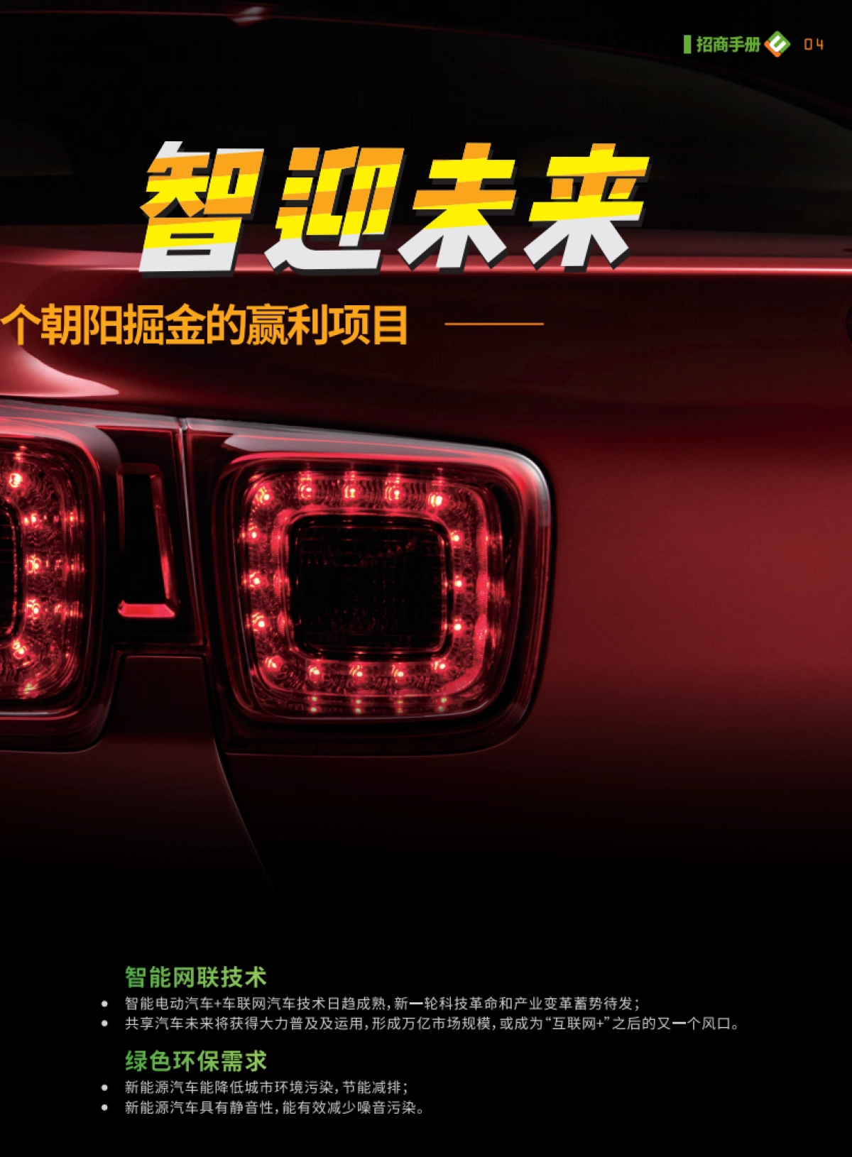 黾车e站招商手册_第5页