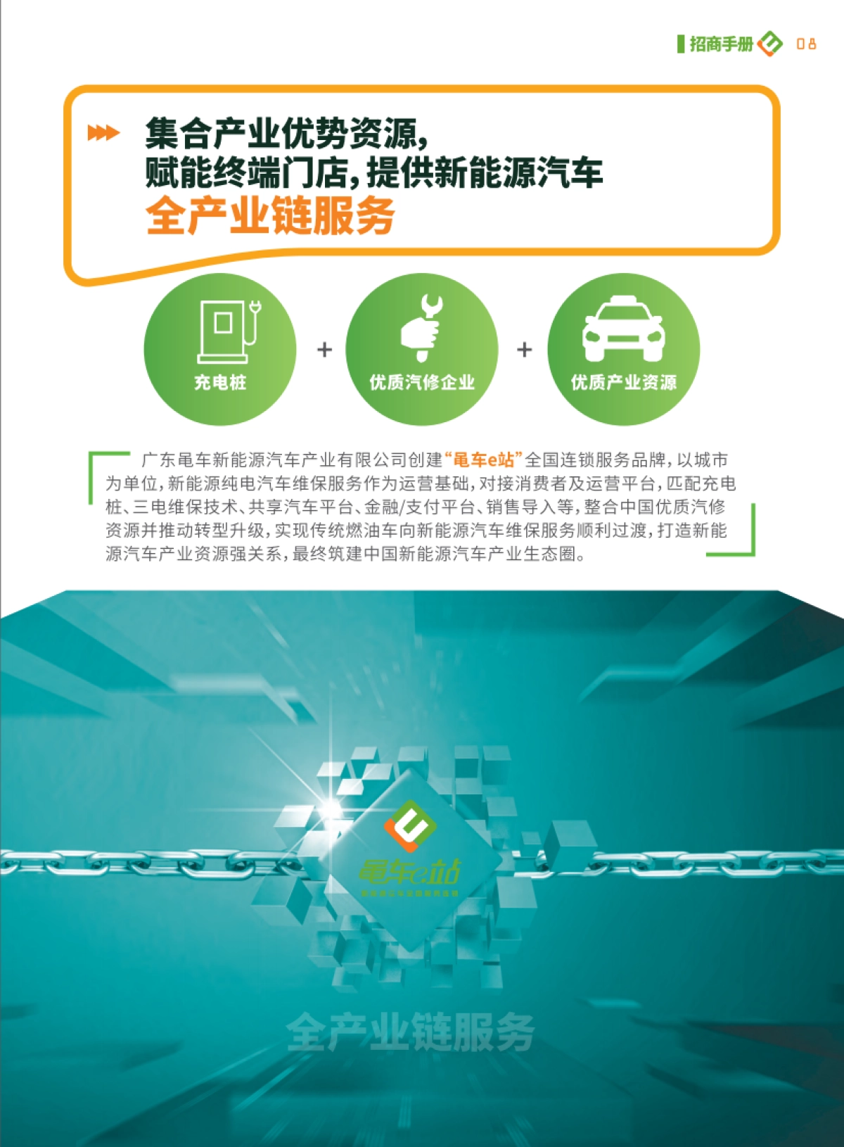 黾车e站招商手册_第9页