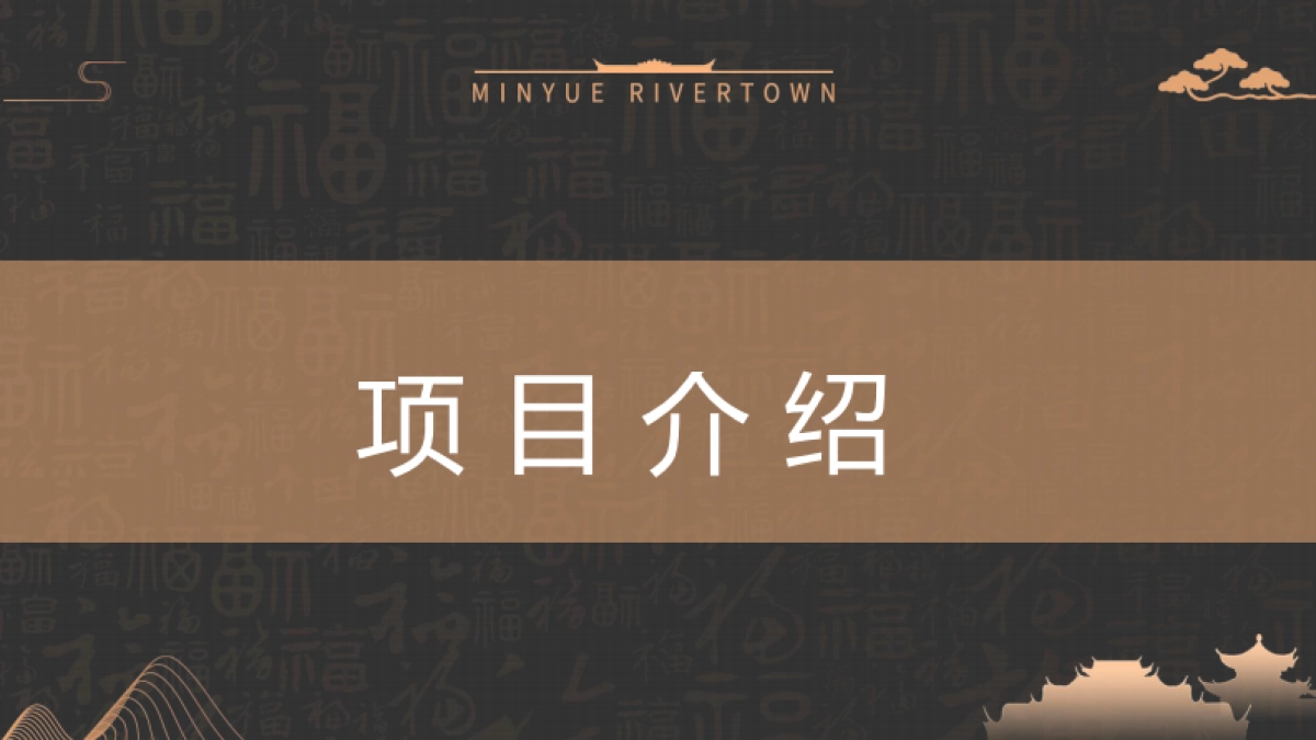 闽越水镇项目介绍招商手册_第2页