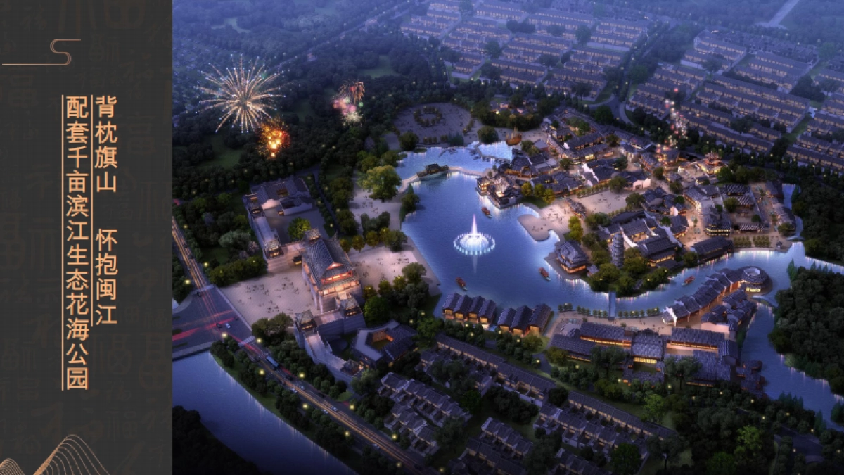 闽越水镇项目介绍招商手册_第6页