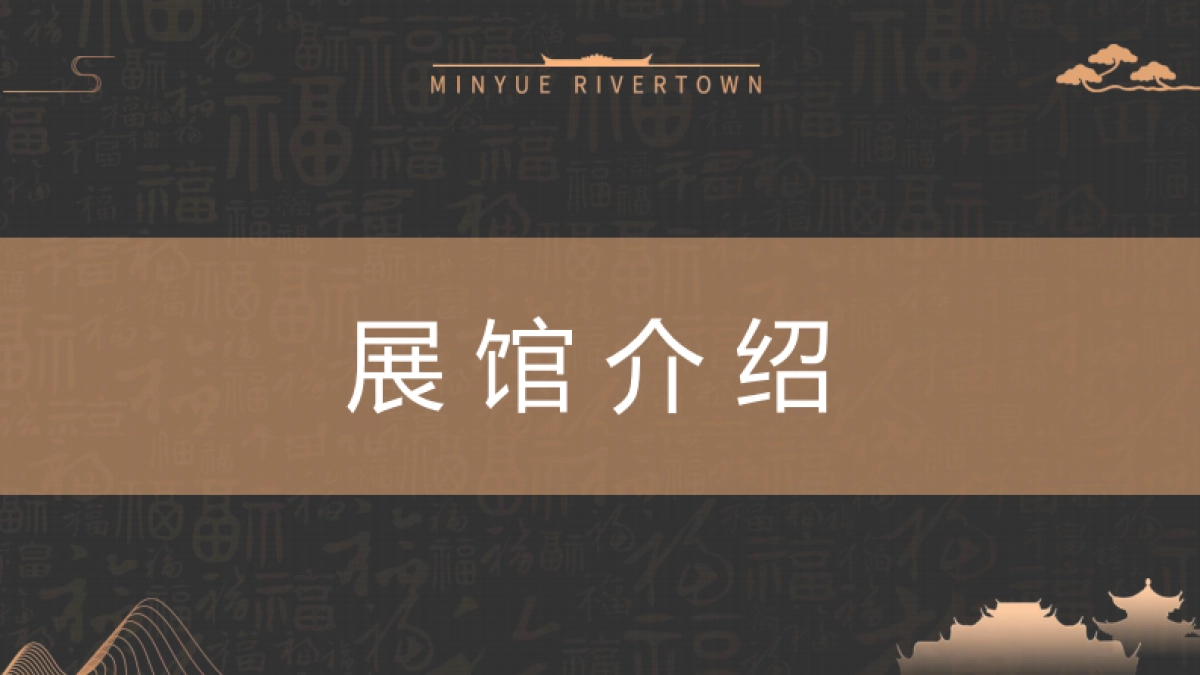 闽越水镇项目介绍招商手册_第9页