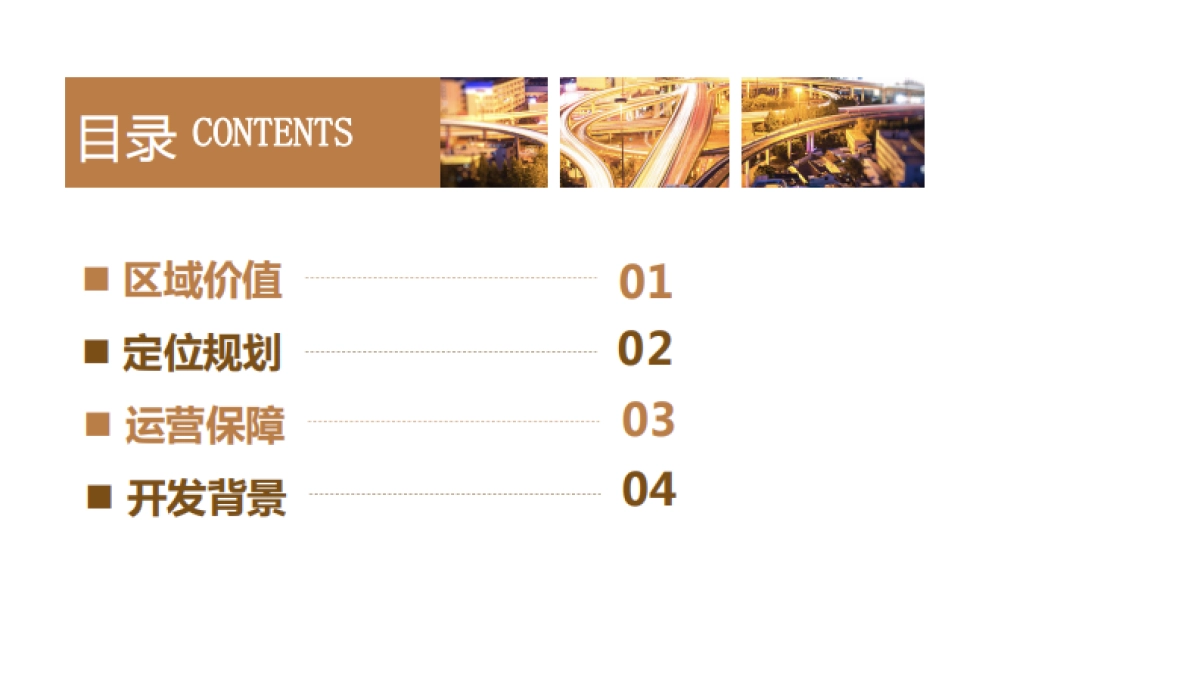 南昌弥敦道商业街区招商手册_第2页