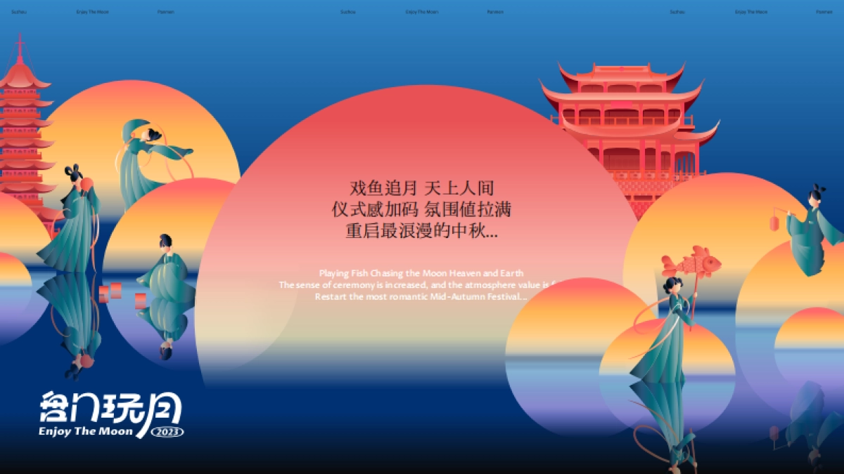 盘门玩月2023招商方案_第10页