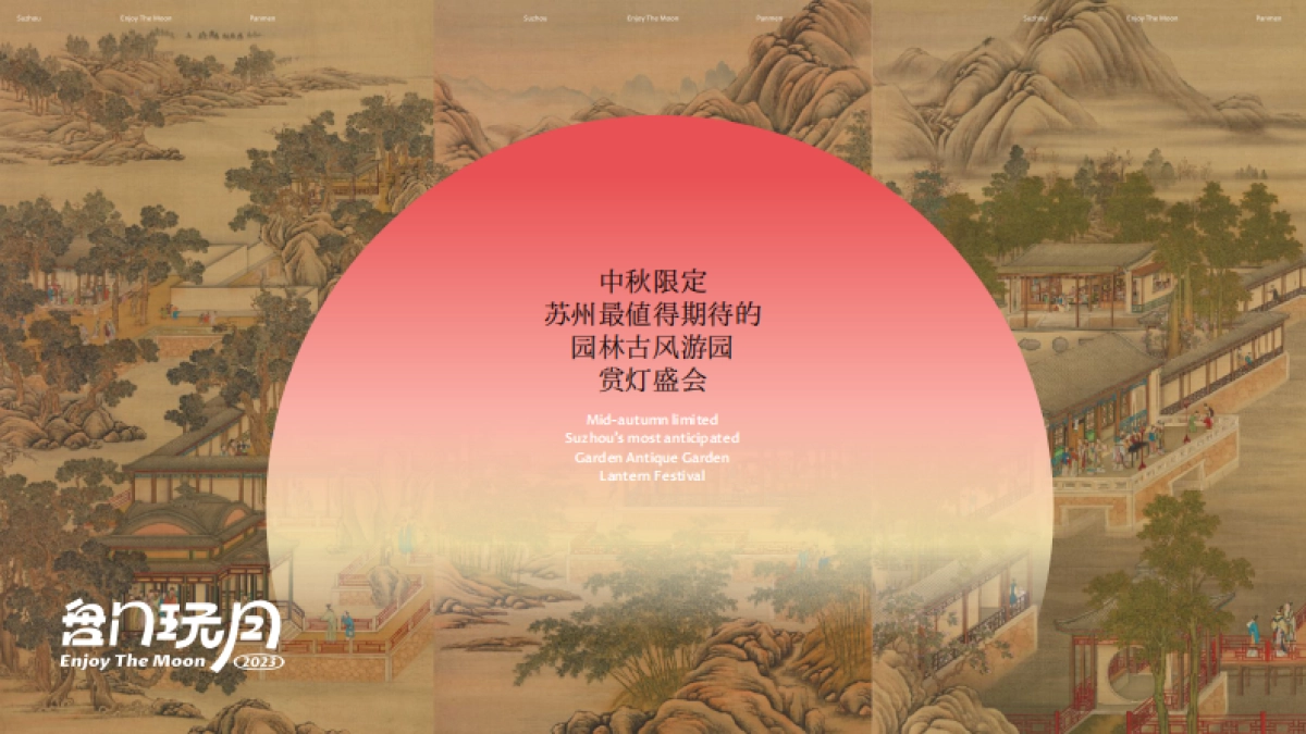 盘门玩月2023招商方案_第2页