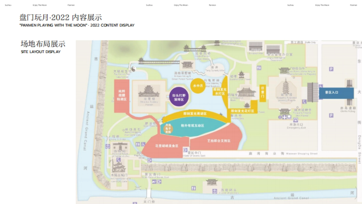 盘门玩月2023招商方案_第8页