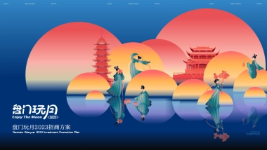 盘门玩月2023招商方案