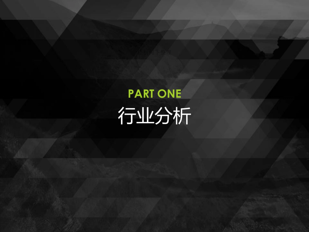 中科招商-恒富互联先锋投资基金商业计划书商业计划书_第3页