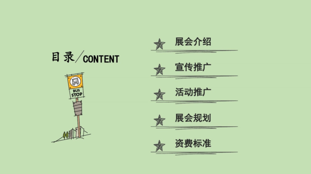 中原某城市春季车展招商方案_第2页