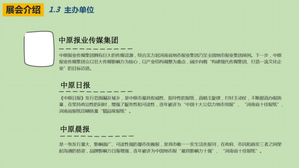 中原某城市春季车展招商方案_第6页