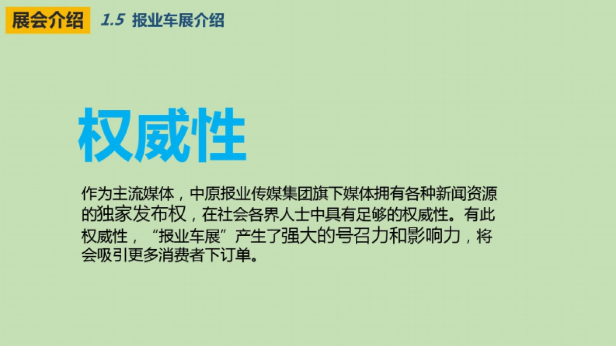 中原某城市春季车展招商方案_第8页