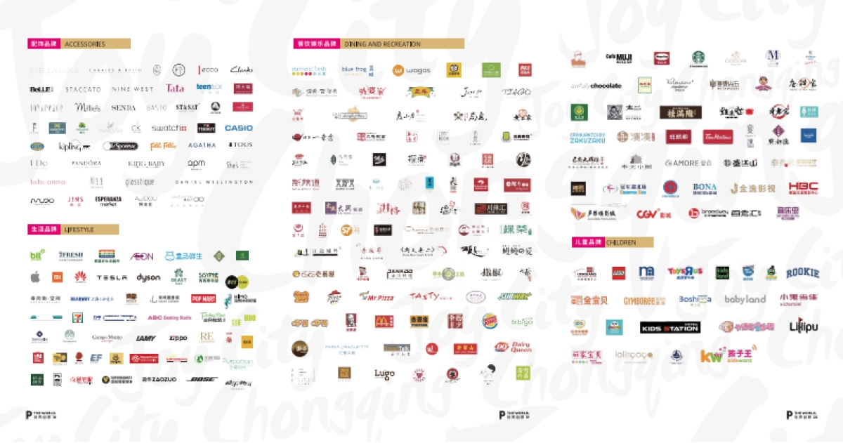 重庆大悦城招商手册2021_第10页