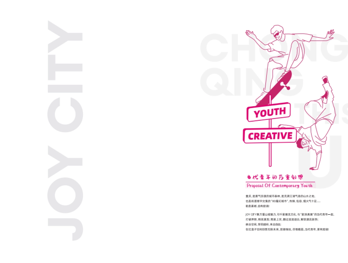 重庆大悦城招商手册2021_第2页