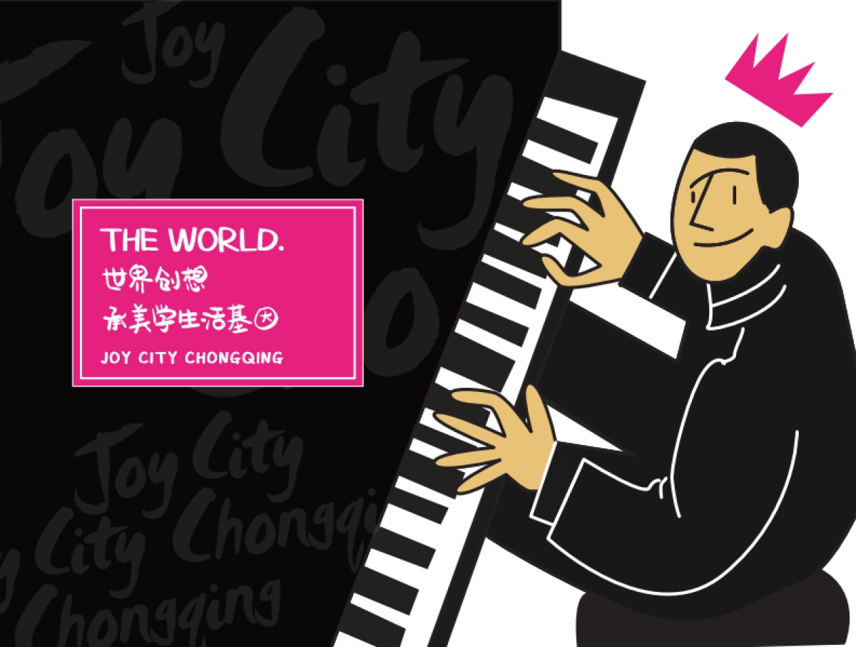 重庆大悦城招商手册2021_第4页