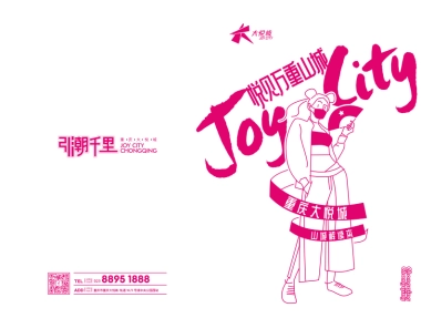 重庆大悦城招商手册2021