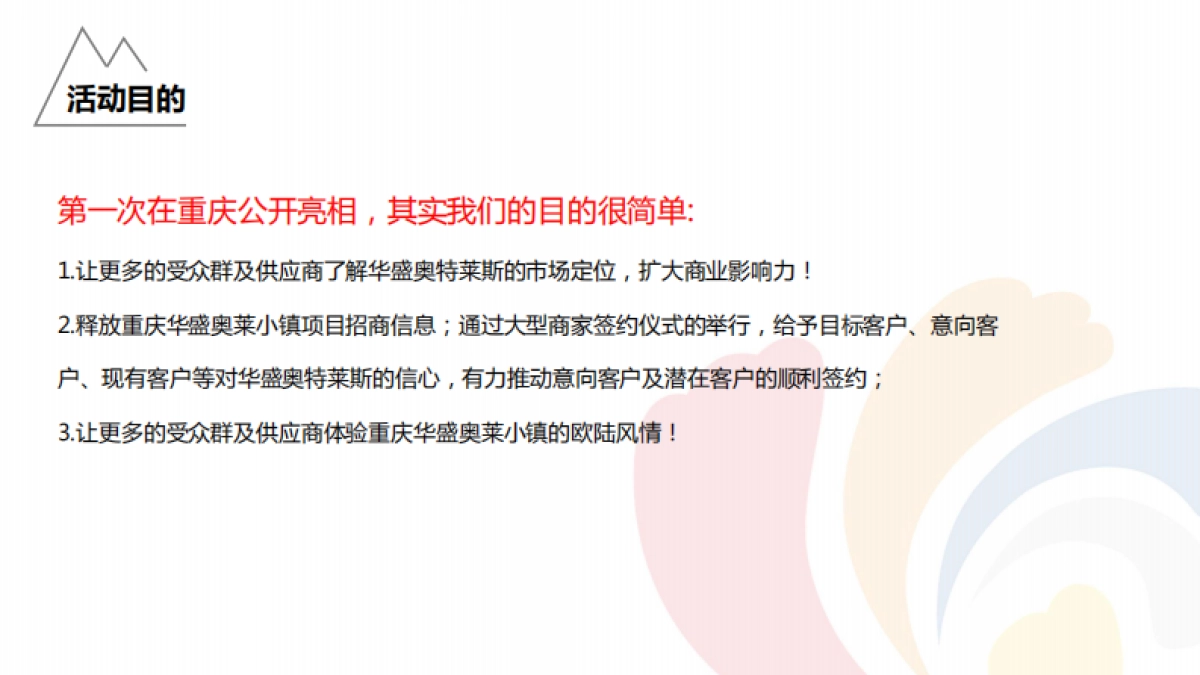 重庆华盛奥特莱斯招商推介会活动方案_第5页