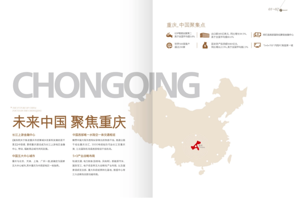 重庆星耀天地招商手册_第3页