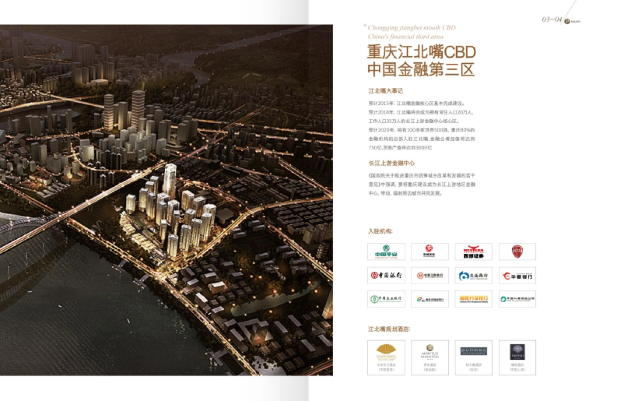 重庆星耀天地招商手册_第4页