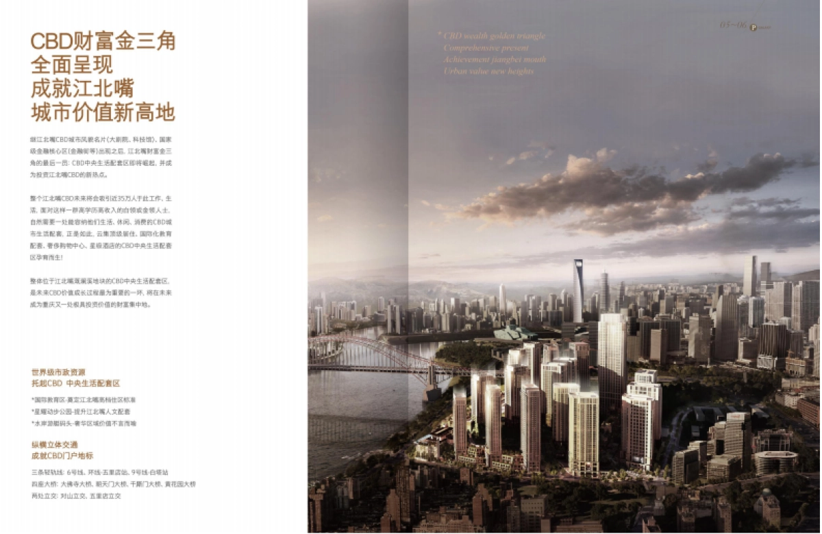 重庆星耀天地招商手册_第5页
