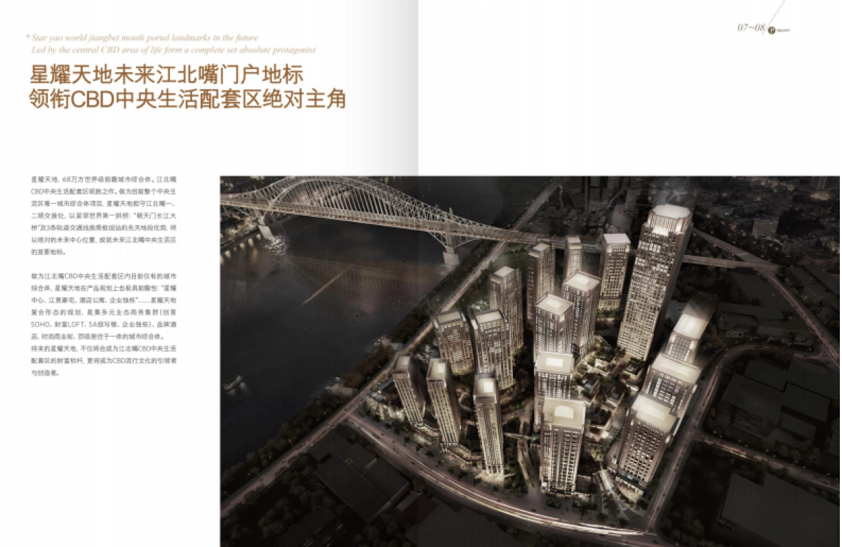 重庆星耀天地招商手册_第6页