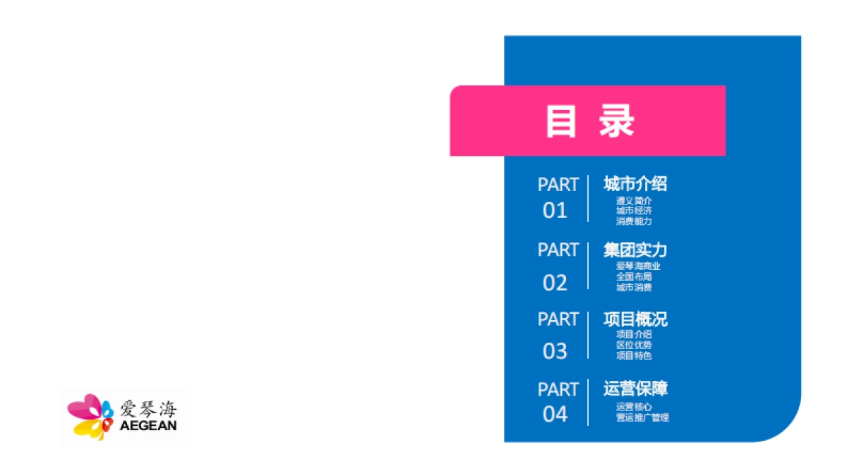 遵义爱琴海招商手册_第2页
