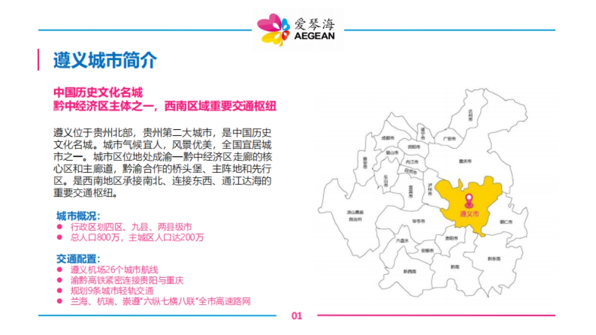 遵义爱琴海招商手册_第4页