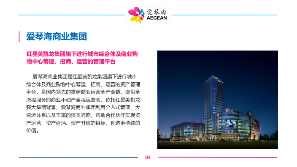 遵义爱琴海招商手册_第8页