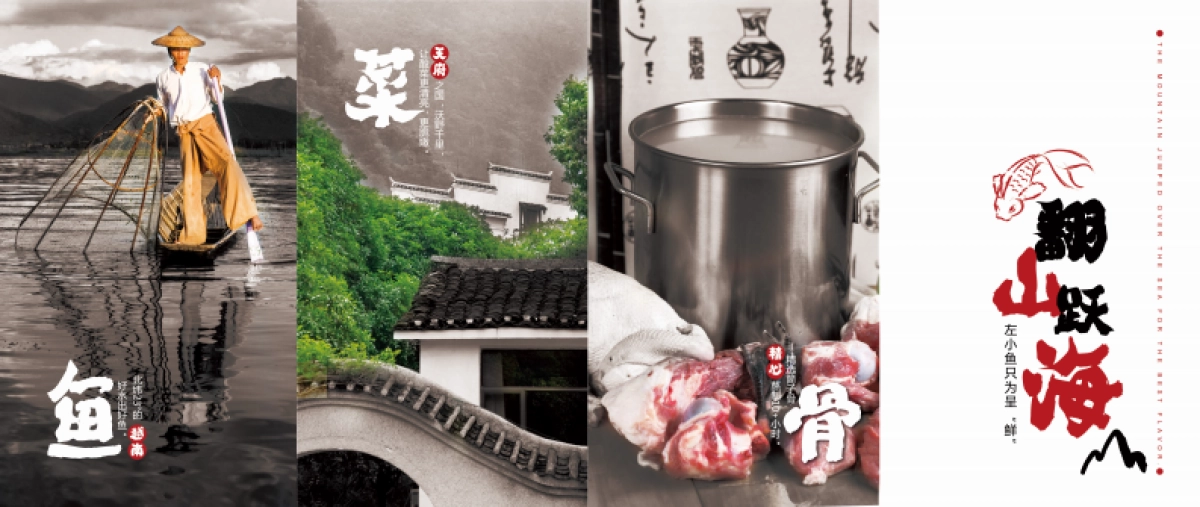 左小鱼酸菜鱼招商加盟手册_第2页