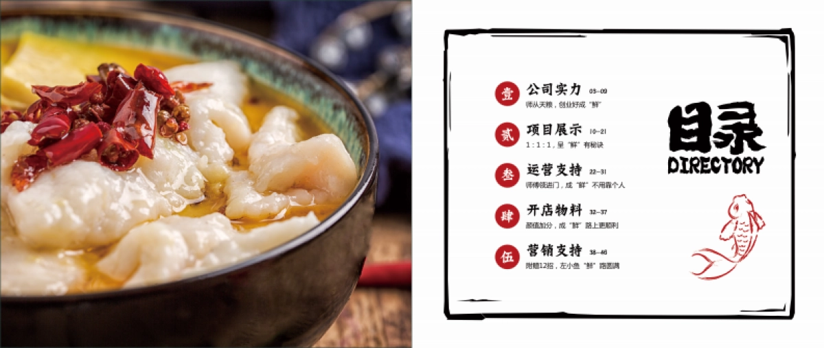 左小鱼酸菜鱼招商加盟手册_第3页