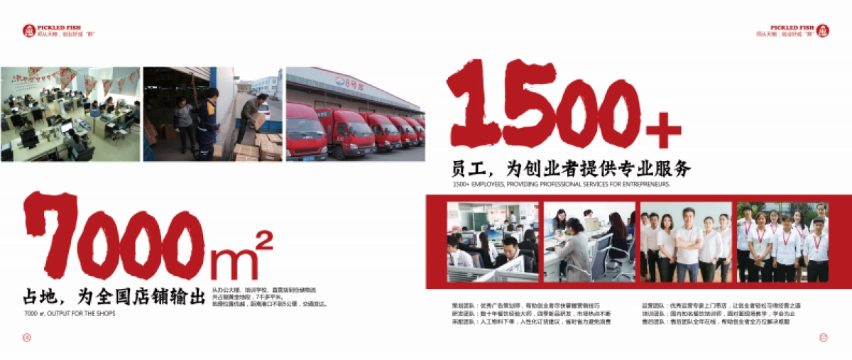 左小鱼酸菜鱼招商加盟手册_第6页