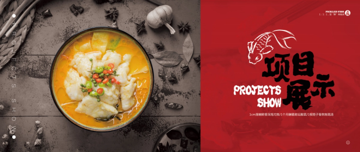 左小鱼酸菜鱼招商加盟手册_第8页