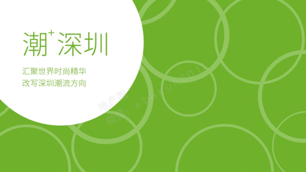 深圳首个情景式公园版休闲购物中心-福田星河COCO-park招商手册_第2页