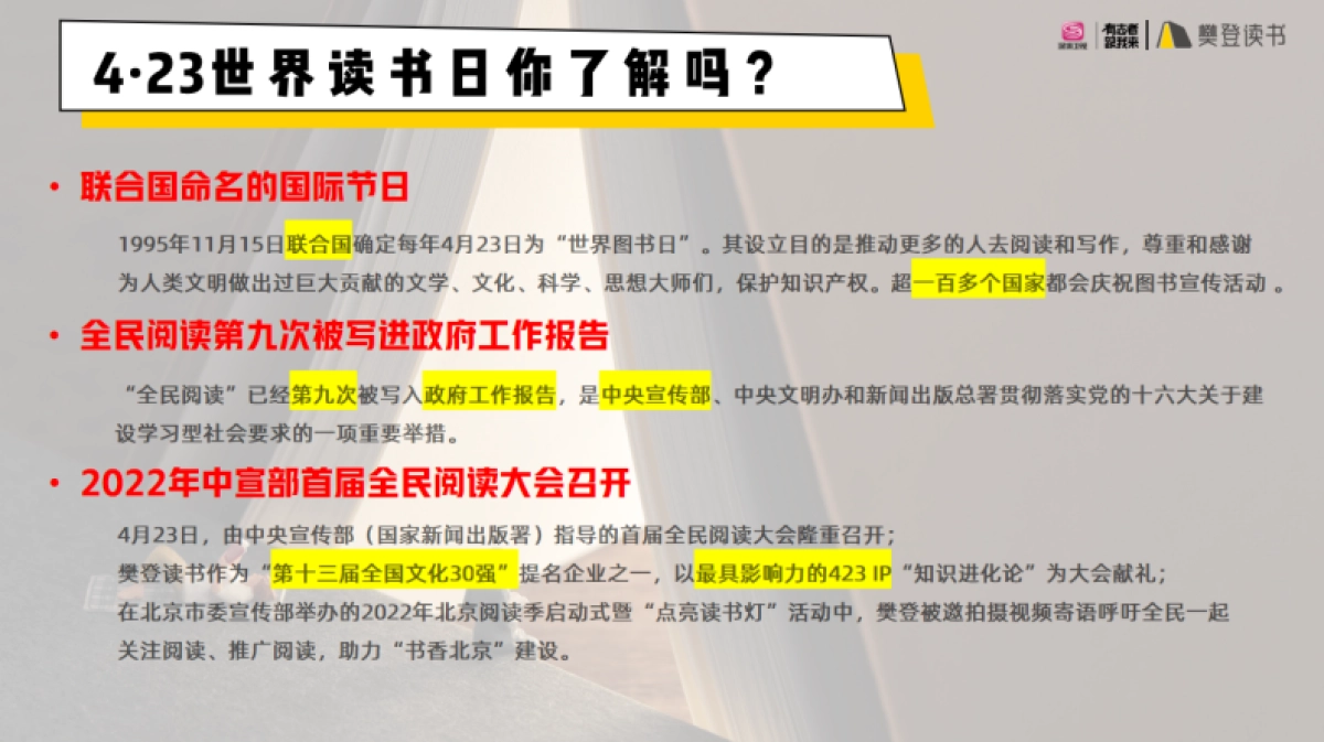 深圳卫视&樊登读书《知识进化论》招商方案_第4页