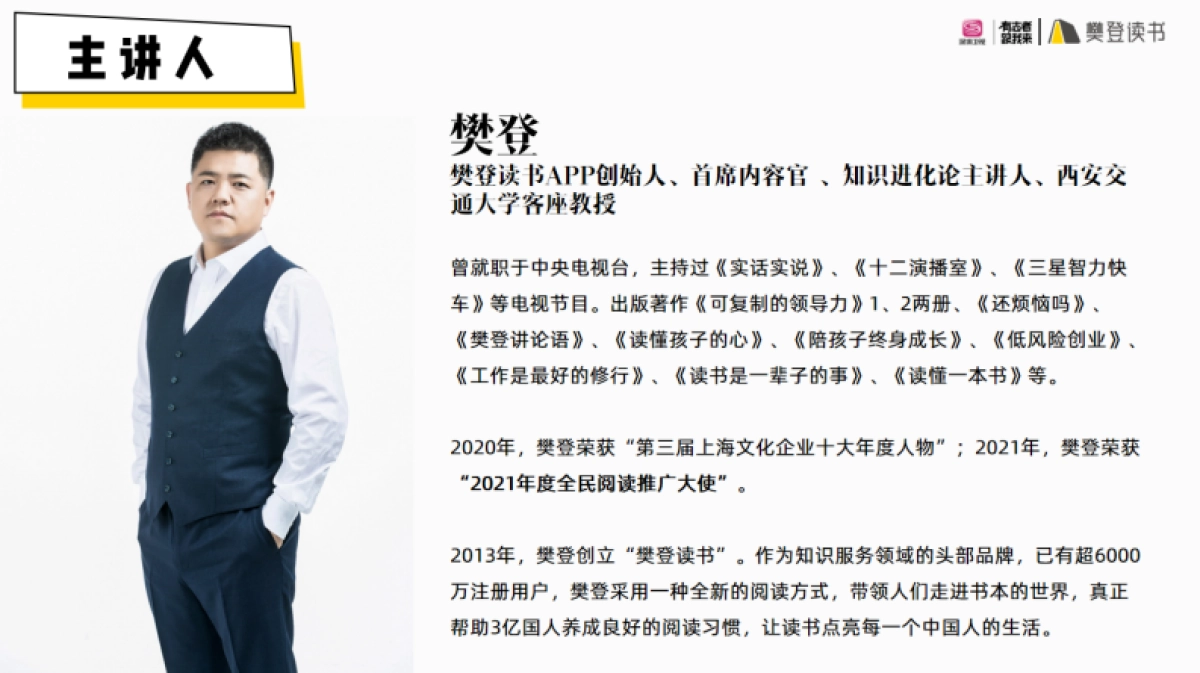 深圳卫视&樊登读书《知识进化论》招商方案_第6页