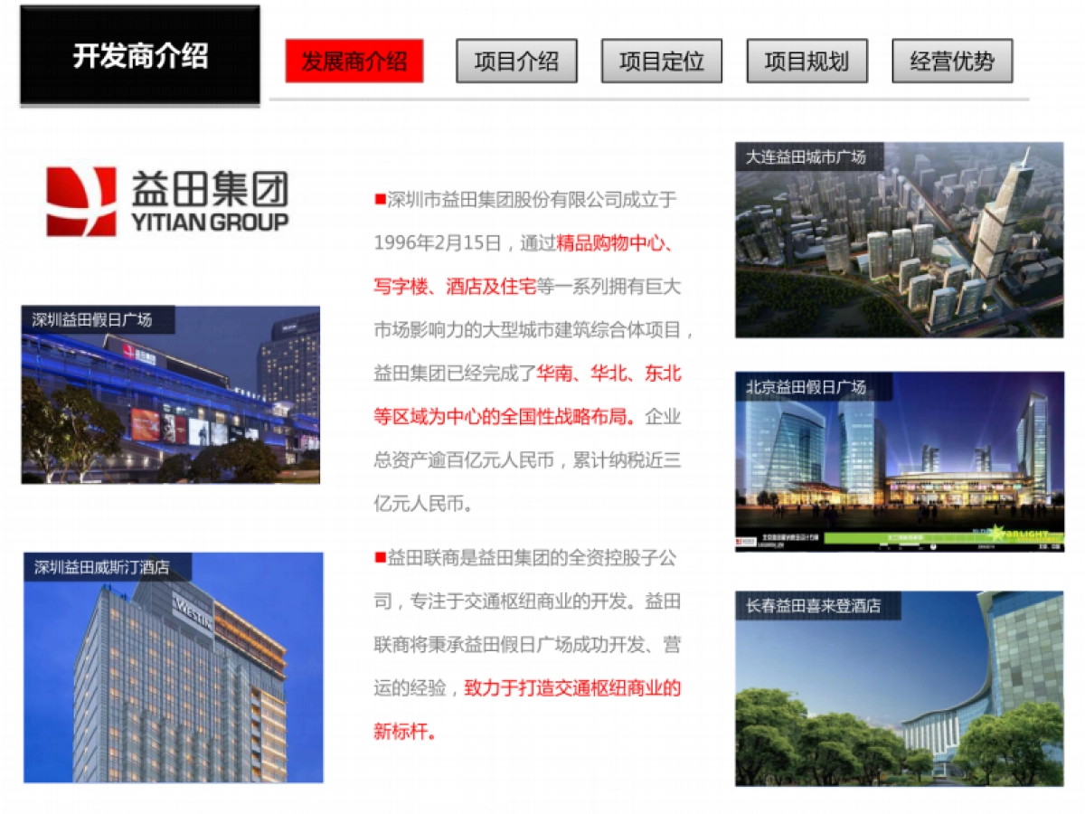 深圳益田集团北站缤果空间项目招商手册_第2页