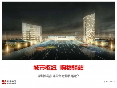 深圳益田集团北站缤果空间项目招商手册