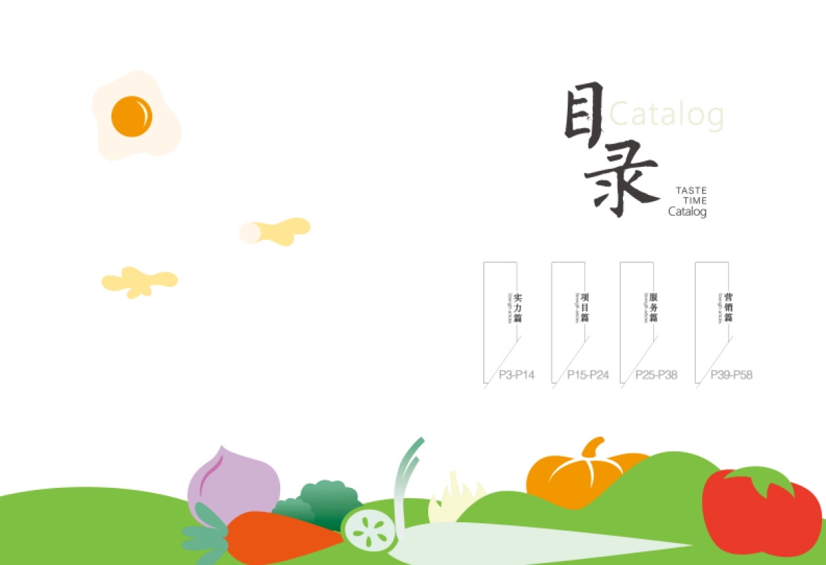 食光便当招商加盟手册_第3页