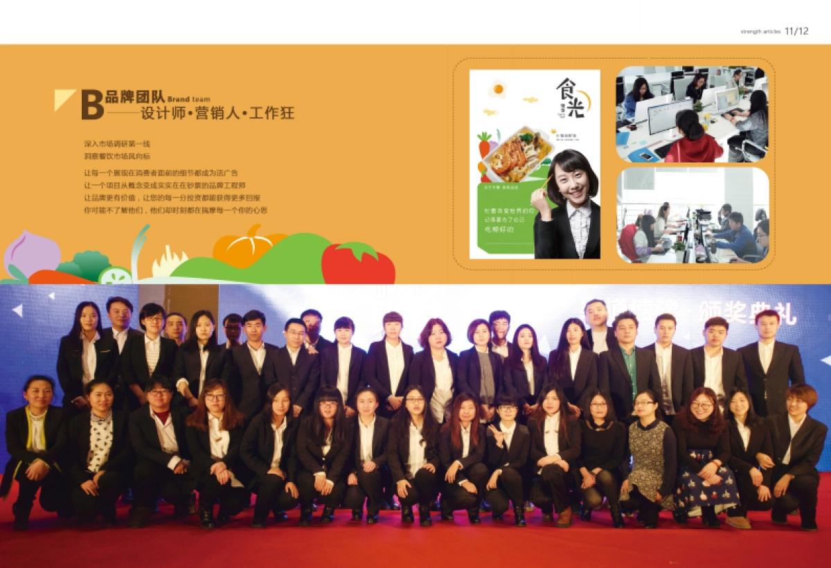 食光便当招商加盟手册_第9页