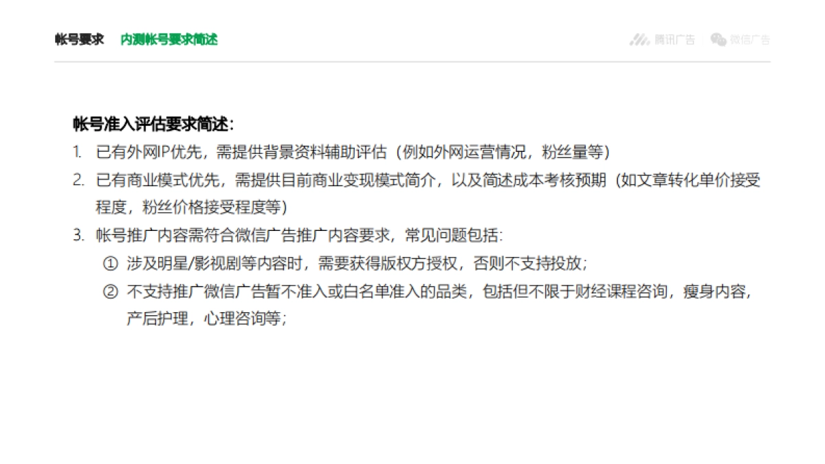 视频号推广测试一期招商文档&投放说明_第4页